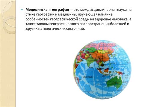 География: междисциплинарная наука