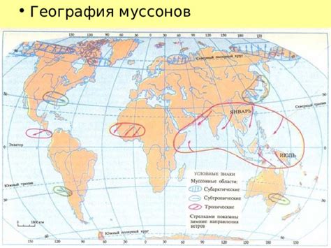 География распространения муссонов