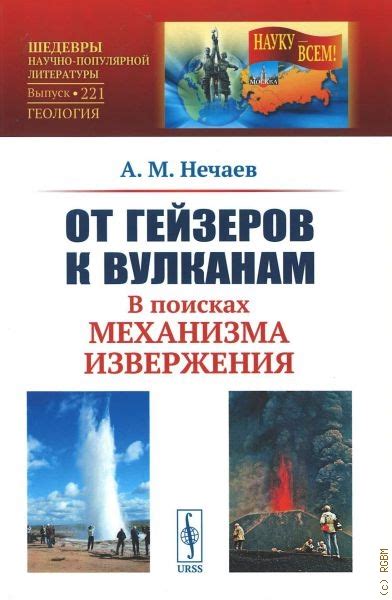 Геология в научно-популярной статье