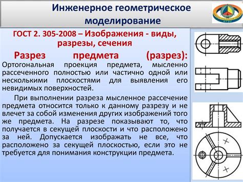 Геометрическое описание сечения