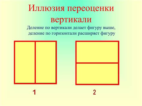 Геометрия: горизонтальное и вертикальное положение объектов