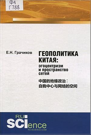 Геополитика Китая: ключевые события и становление влияния