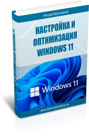 Гибкая настройка и оптимизация