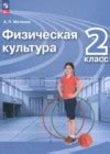 Гибкость в физкультуре для 2 класса