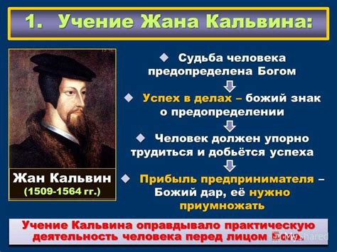 Главная идея Кальвина: основы протестантизма и наследие реформации