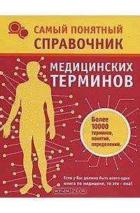 Главное правило: избегайте сложных медицинских терминов