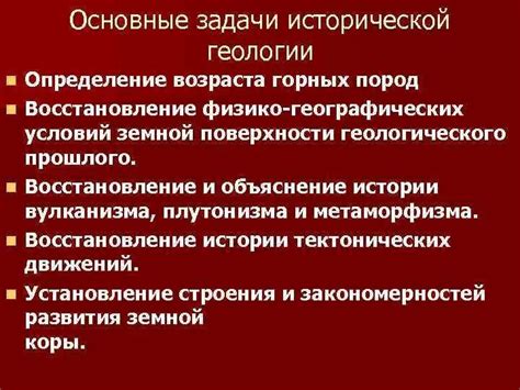 Главные области изучения геологии