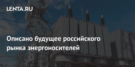 Главные экспортные рынки для энергоносителей России