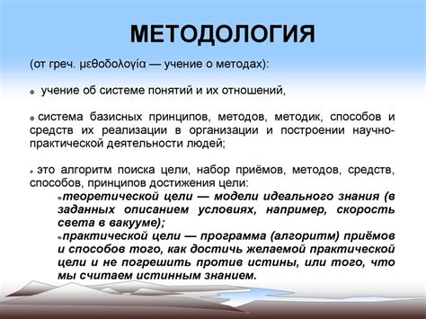 Главный инструмент в исследовании - методология