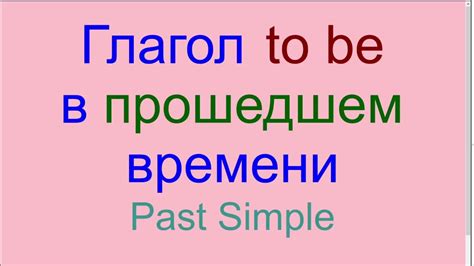 Глагол to do в прошедшем времени