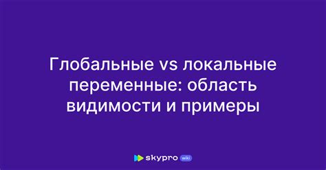 Глобальное приверженство vs. Локальные особенности