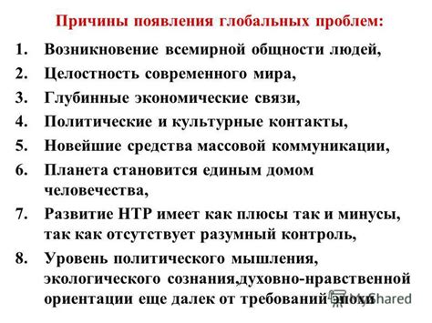 Глобальные проблемы современности: основные причины