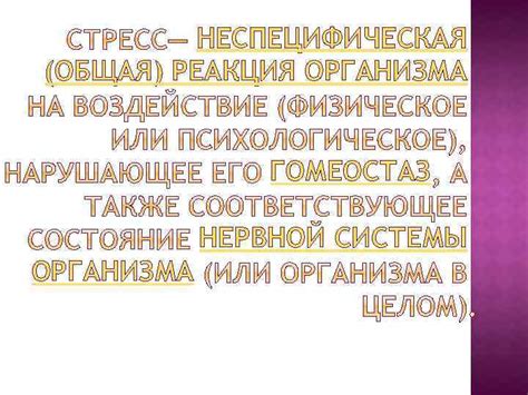 Гомеостаз и общая адаптивность организма