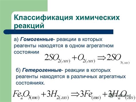 Гомогенные реакции