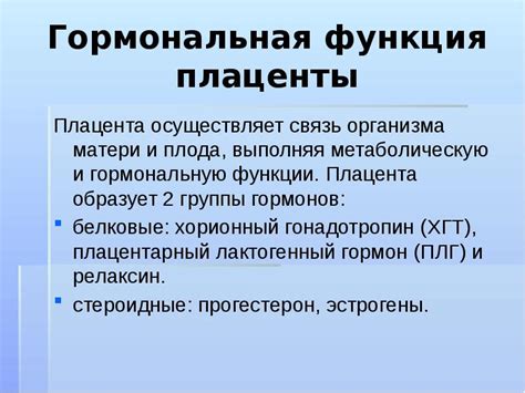 Гормональная функция