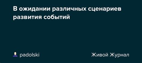 Город в ожидании развития событий