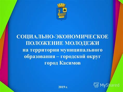 Город и городской округ: экономическое развитие и преимущества