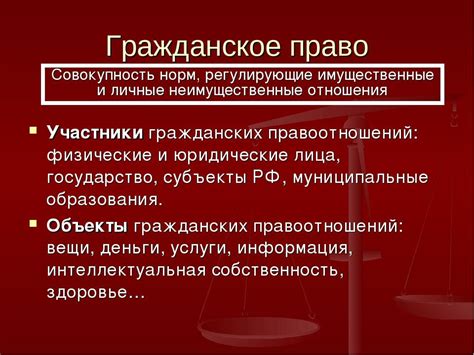 Гражданское право: понятие и область применения