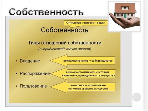 Гражданское право и собственность