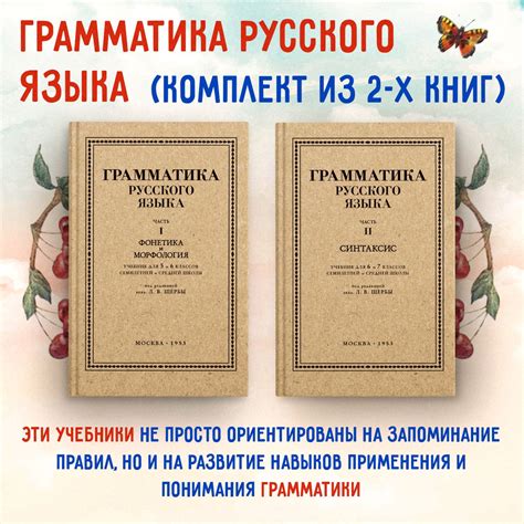 Грамматика и синтаксис русского языка