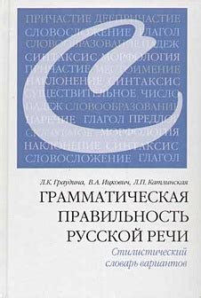 Грамматическая правильность высказывания