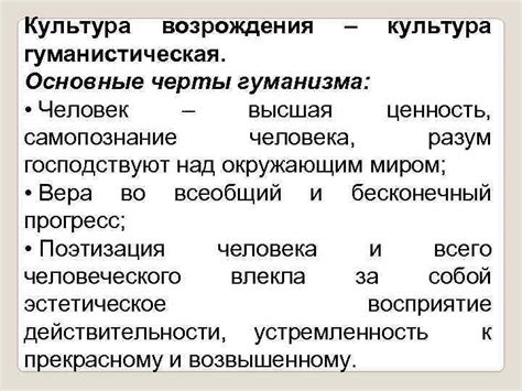 Гуманизм в эпоху возрождения: основные принципы и краткое описание