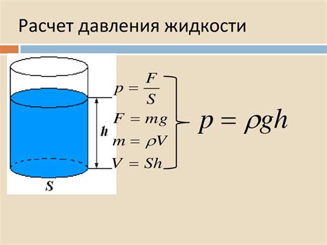 Давление в жидкостях и газах: принципы и особенности