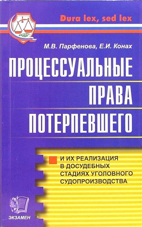 Дальнейшие действия и права потерпевшего