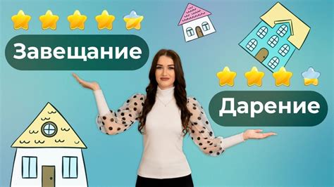 Дарение недвижимости или завещание: как выбрать?