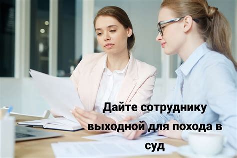 Дать сотруднику советы