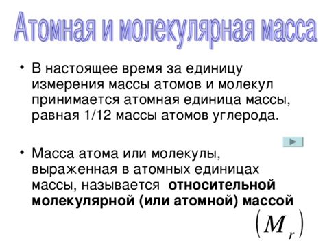 Два основных метода измерения массы атома