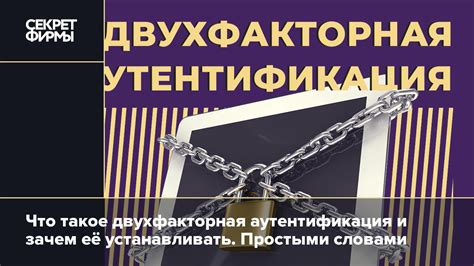 Двухфакторная аутентификация: принцип работы и преимущества