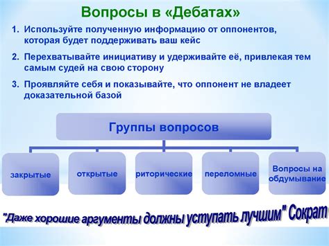 Дебаты - основные принципы и подходы