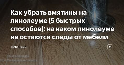 Действенность бытовых средств в борьбе с зеленью на линолеуме