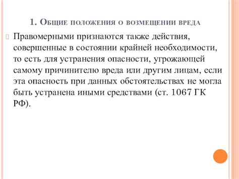 Действия, совершенные в состоянии экстренной необходимости