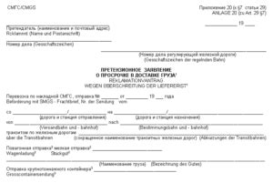 Действия при задержке доставки