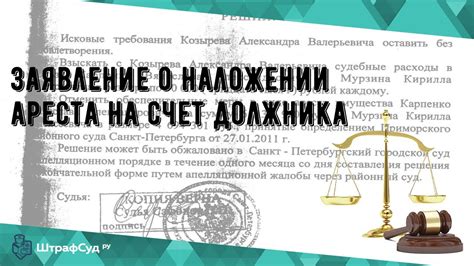 Действия при наличии ареста