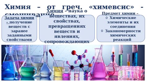 Действующие вещества и их свойства