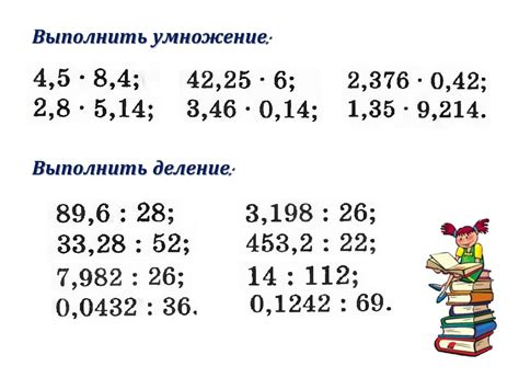 Деление десятичных дробей