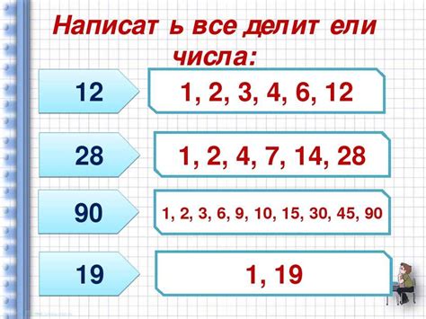 Делители числа 19