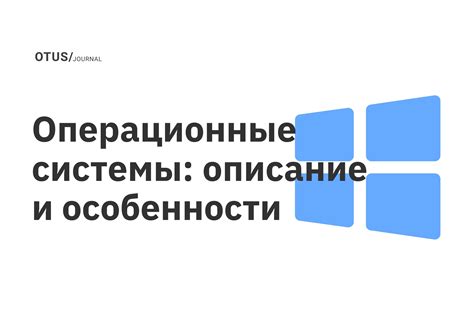 Дефекты в операционной системе