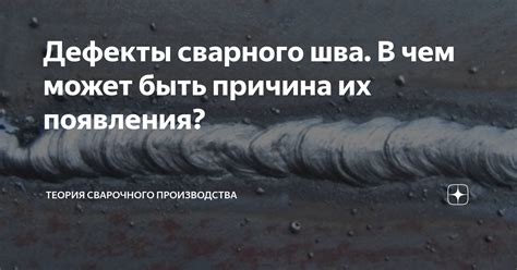 Дефекты производства