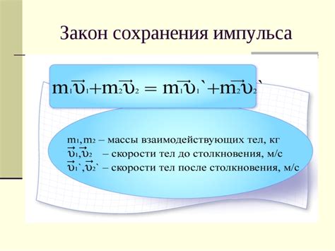 Дефиниция и сущность импульса