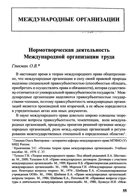 Деятельность Международной организации труда