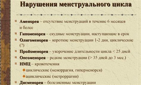 Диагностика и лечение НМЦ по типу опсоменореи