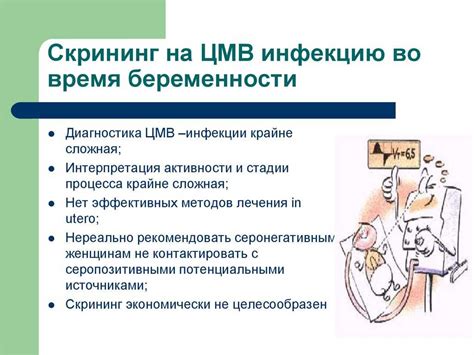 Диагностика и лечение цитомегаловирусной инфекции