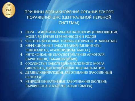 Диагностика органического поражения центральной нервной системы