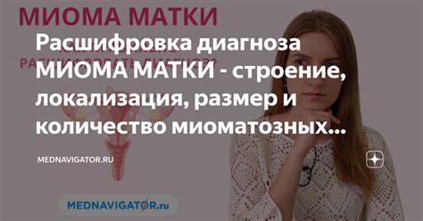 Диагностические ошибки при невозможности визуализации миоматозных узлов