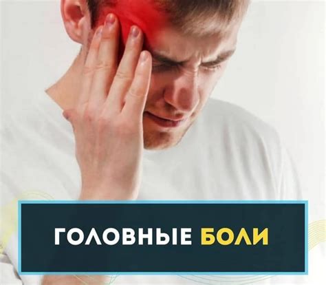 Диета и головные боли