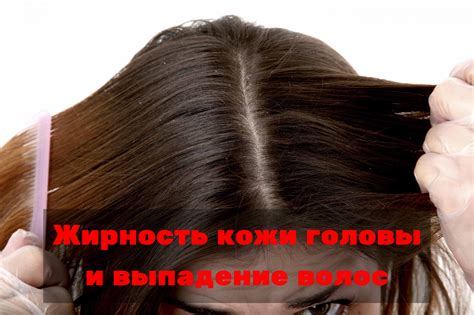 Диета и жирность волос